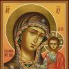 Молитва от слепоты глаз Как молиться Казанской иконе